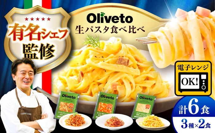 パスタ 個包装 冷凍食品 冷凍パスタ 冷凍 詰め合わせ 生 調理済 麺類 簡単 人気 高評価 味付け 時短 手軽  熊本 菊陽町