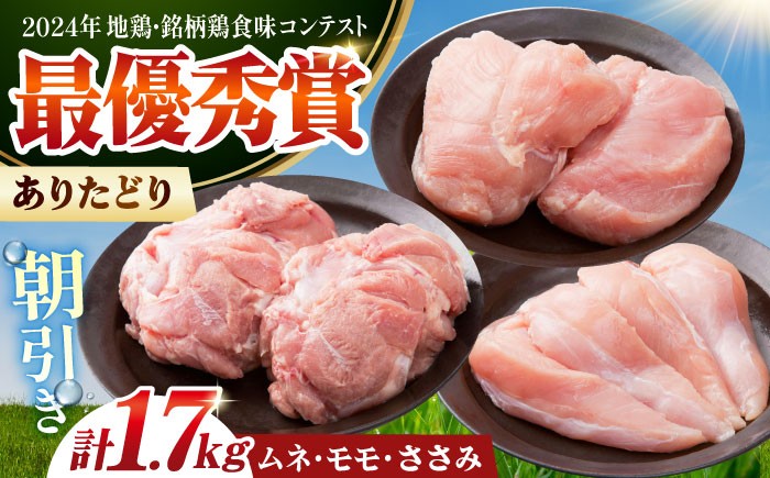ありたどり むね ムネ むね肉 ムネ肉 ささみ ササミ サラダチキン  鶏ムネ 鶏むね 唐揚げ から揚げ からあげ