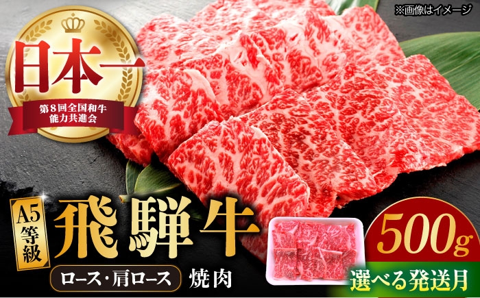 牛肉 飛騨牛 肩ロース ロース ろーす ロース肉 焼肉 焼き肉 焼肉用 やきにく