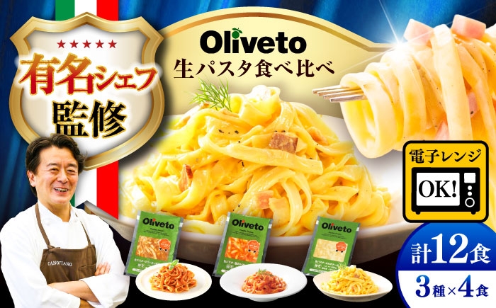 パスタ 個包装 冷凍食品 冷凍パスタ 冷凍 詰め合わせ 生 調理済 麺類 簡単 人気 高評価 味付け 時短 手軽  熊本 菊陽町