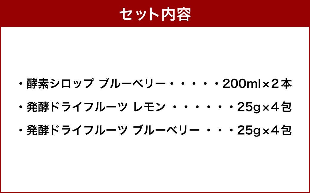 小樽から新返礼品！発酵ドライフルーツ＆フルーツ酵素シロッププラチナBOX