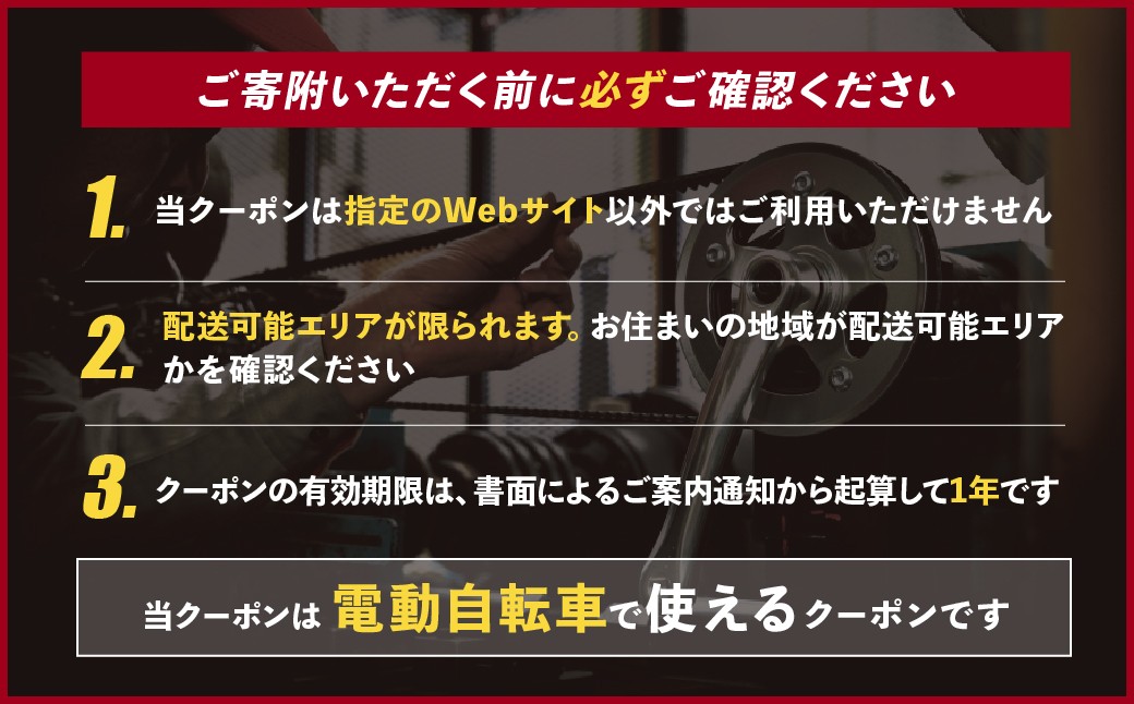 【配送エリア東京都のみ・商品限定・電動自転車対象】選べる14券種 ブリヂストンサイクルの電動自転車で使えるクーポン｜