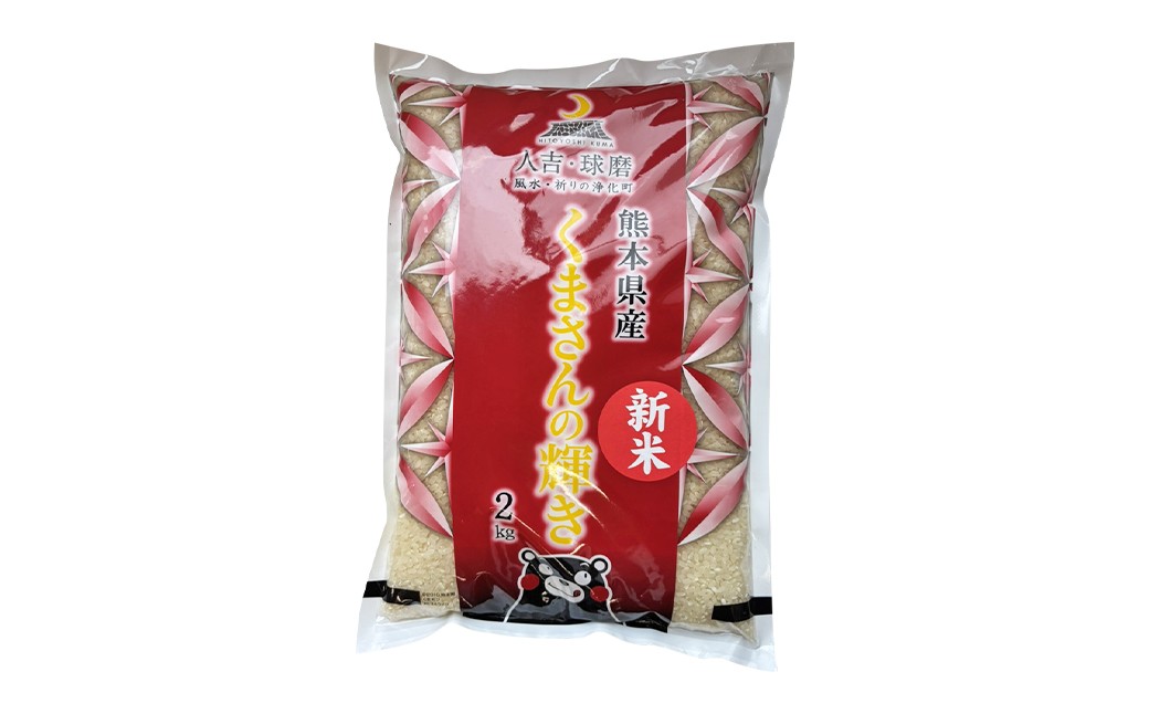 【令和7年産】 くまさんの輝き 2kg 1袋