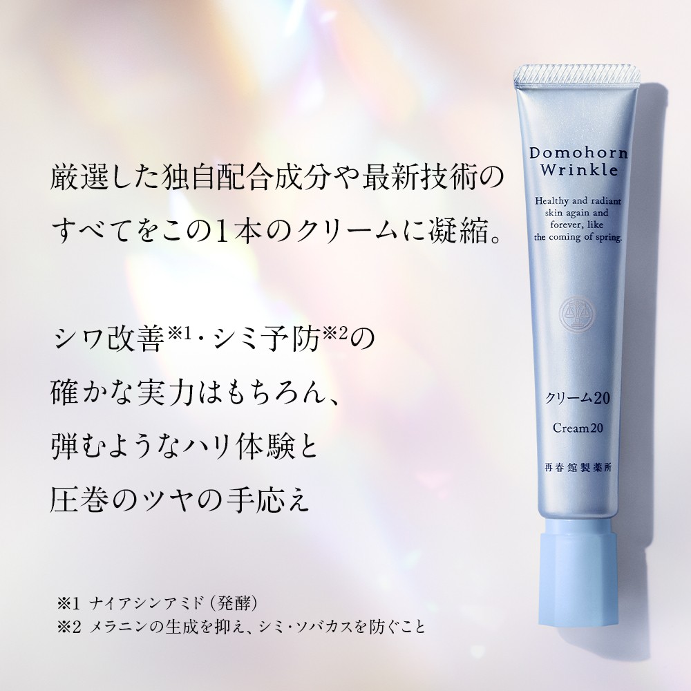 再春館製薬所 ドモホルンリンクル クリーム20 ［医薬部外品］(販売名：ドモホルンリンクル 薬用クリームb) 30g