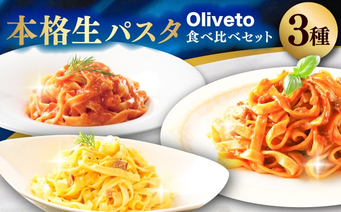 パスタ 個包装 冷凍食品 冷凍パスタ 冷凍 詰め合わせ 生 調理済 麺類 簡単 人気 高評価 味付け 時短 手軽  熊本 菊陽町
