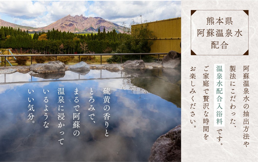 九州・熊本 阿蘇の香り湯（10袋入り）