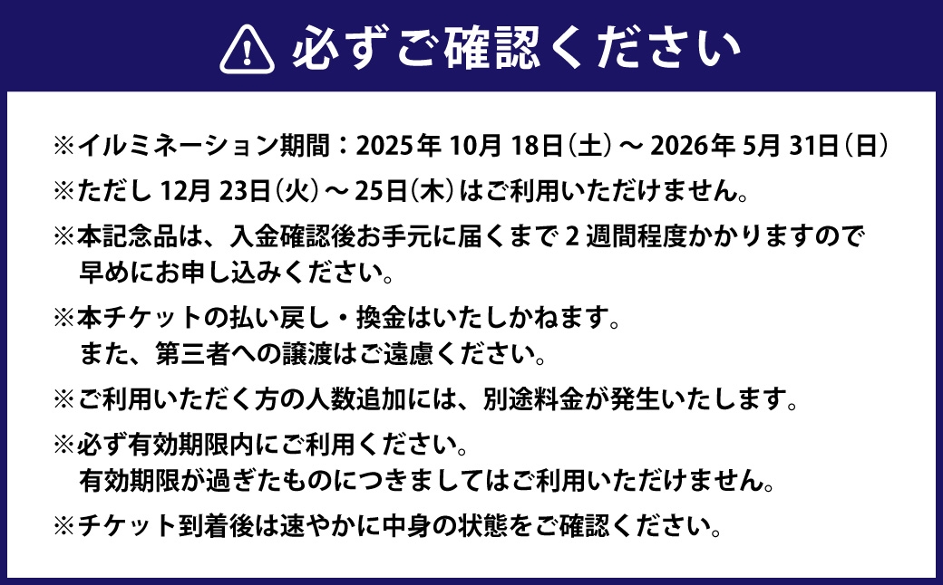 【2026年4月下旬まで発送予定】なばなの里 イルミネーション特別入村券4名様分（ベゴニアガーデン入場券付）
