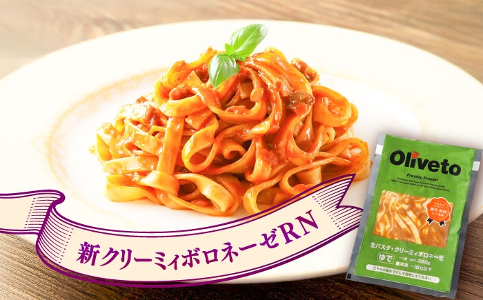 パスタ 冷凍 調理済 もちもち ボロネーゼ トマトクリーム 蟹 簡単調理 即席 お弁当 カニ カルボナーラ 定期