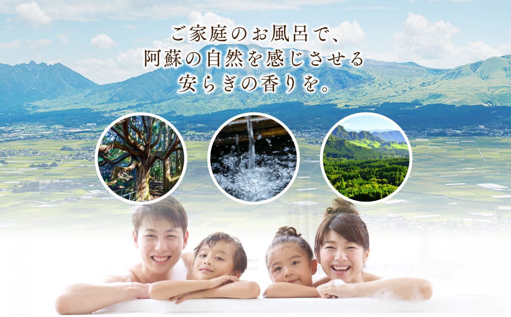 九州・熊本 阿蘇の香り湯（10袋入り）