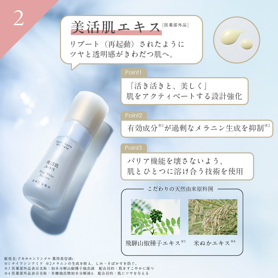ドモホルンリンクル 基本4点セット