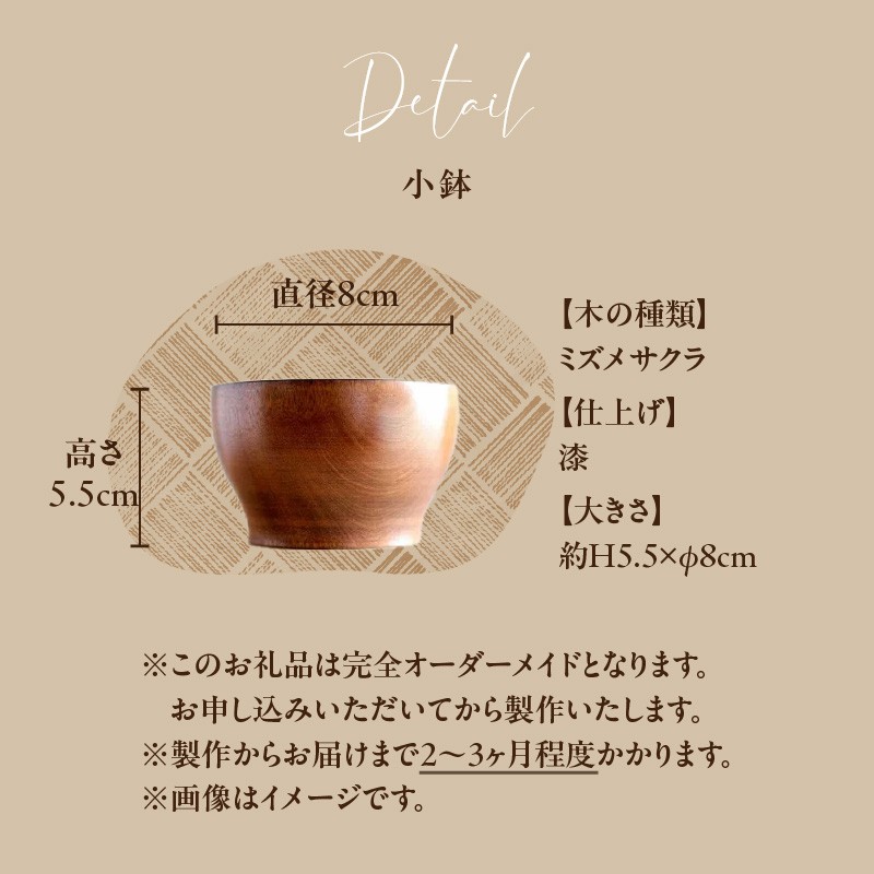 【拭き漆の小鉢】木の器 小鉢