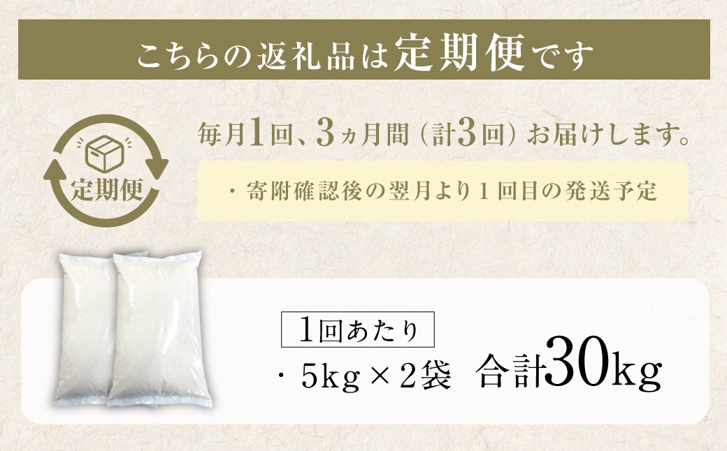 【3回定期便】 筑後の実り 10kg×3回 定期便