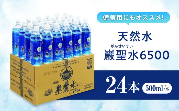 モンドセレクション金賞受賞 水 500ml 24本 ペットボトル シリカ