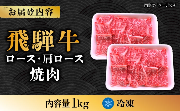牛肉 飛騨牛 肩ロース ロース ろーす ロース肉 焼肉 焼き肉 焼肉用 やきにく