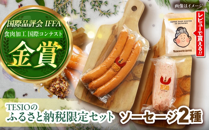 豚肉 ソーセージ 小分け 真空パック 詰め合わせ 人気 金賞受賞 ギフト ウインナー おすすめ 贈り物 BBQ 沖縄県産