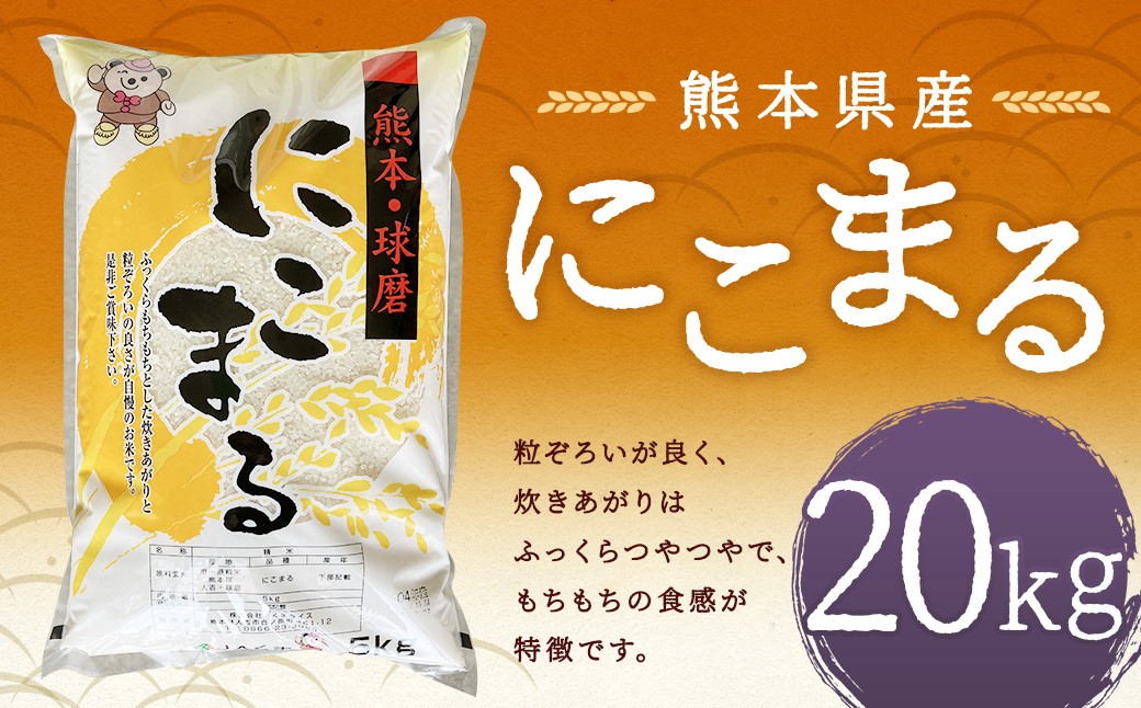 【令和7年産】 にこまる20kg