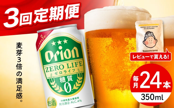 オリオン 定期便 定期 オリオンビール 缶ビール ビール 350ml 24缶 沖縄市 沖縄県産 ギフト おすすめ 人気 