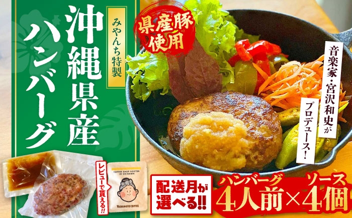 自家製ハンバーグ (4人前) ハンバーグ 肉 冷凍 惣菜 ギフト  牛肉 おかず 小分け 豚肉 プレゼント 贈答 はんばーぐ