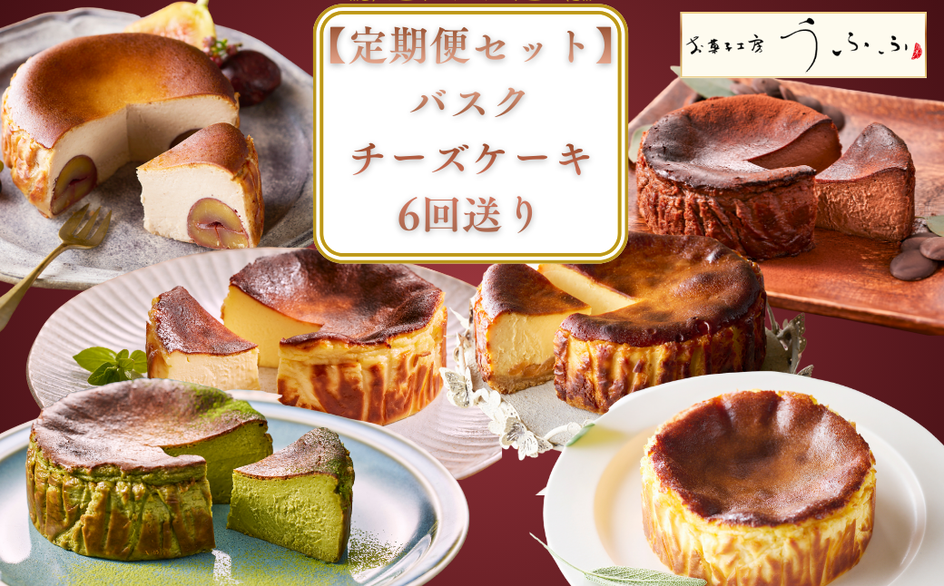 バスクチーズケーキ