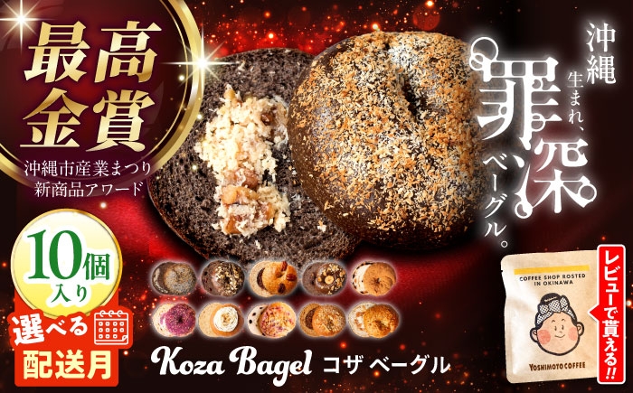 ベーグル 食べ比べ 10種 詰め合わせ お取り寄せ 冷凍 パン セット ベーグル 専門店 手作り こだわり 美味しい 人気