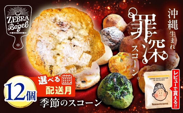 スコーン 詰め合わせ スイーツ お菓子 冷凍 個包装 沖縄 大容量おやつ デザート ギフト 人気 おすすめ