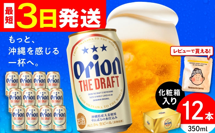 オリオン ザ ドラフト オリオンビール 缶ビール ビール 350ml 12缶 沖縄市 沖縄県産 ギフト おすすめ 人気