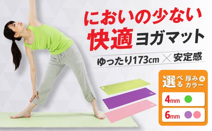 ダイエット ストレッチ 筋トレ 有酸素運動 ヨガ ヨガマット マット 厚手 TPE 4mm 6mm 静音 保護 滑り止め