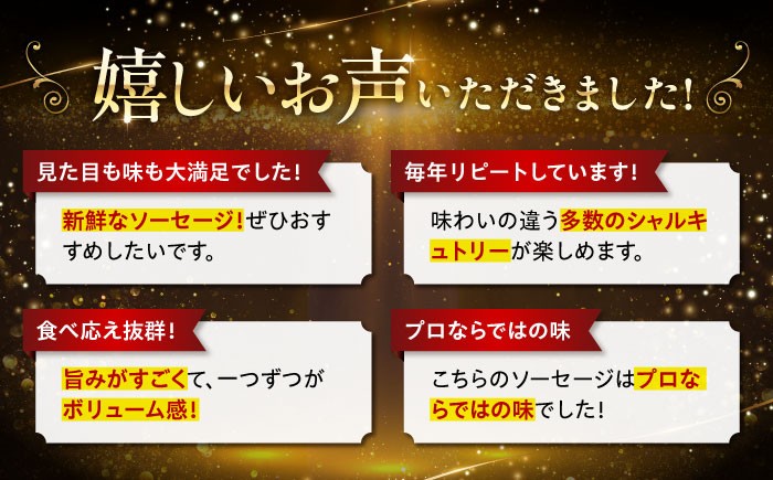 ニセコシャルキュトリーセット7点 生ハム 砂肝 ソーセージ ウインナー  ワイン シャルキュトリー ギフト   