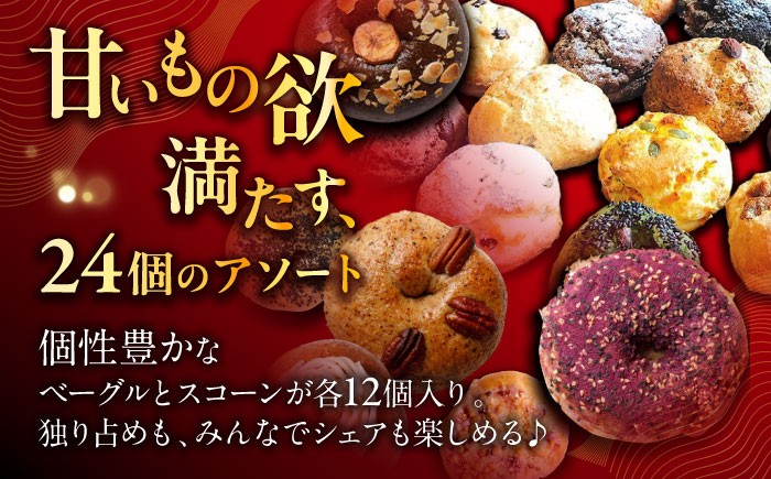 ベーグル スコーン セット 詰め合わせ 大容量 パン 朝食 洋菓子 スイーツ ギフト 贈り物 沖縄 冷凍保存 個包装