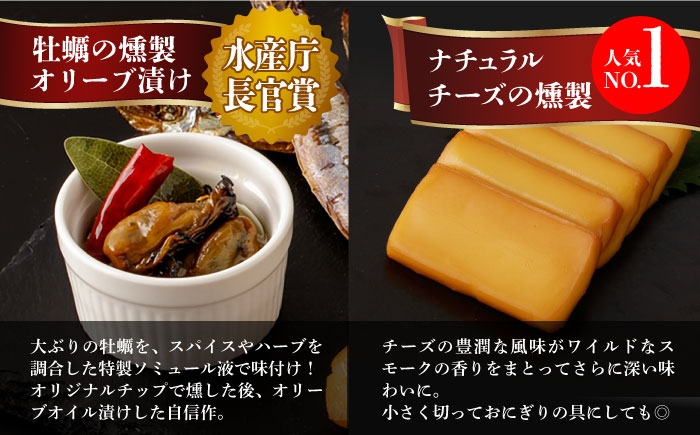  薫製 燻製 くんせい おつまみ 詰合せ 詰め合わせ セット スモーク 長崎県 チーズ ちーず 牡蠣 定期便 定期