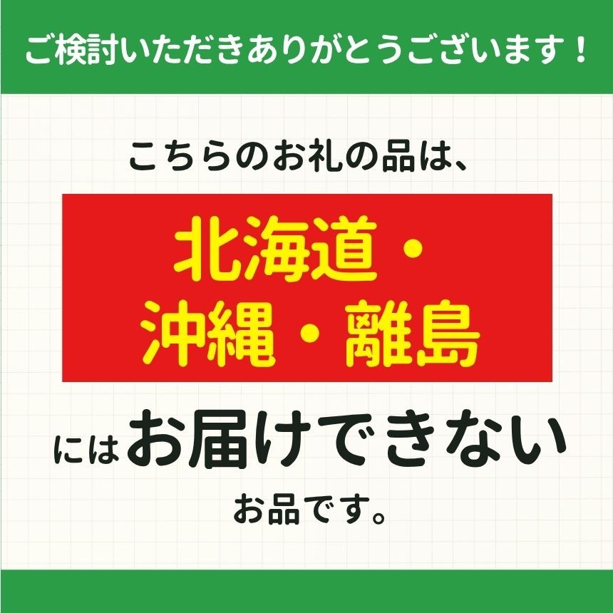 北海道、沖縄、離島へのお届けはできません。