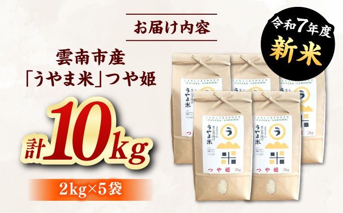 コメ つや姫 白米 10キロ