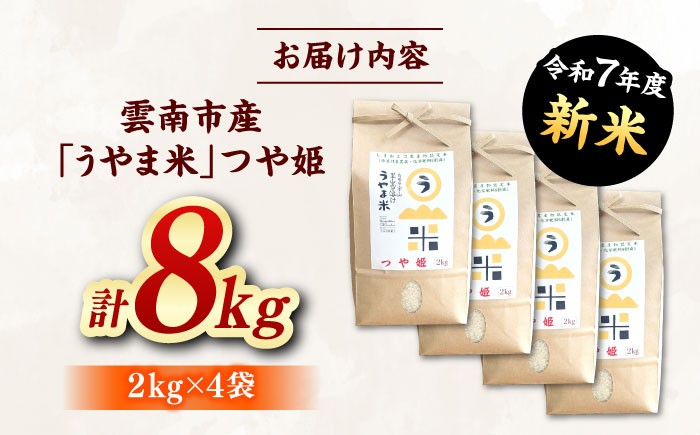 コメ つや姫 白米 島根