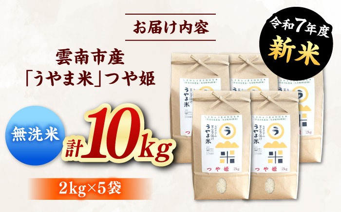 無洗米 コメ つや姫 白米 10キロ