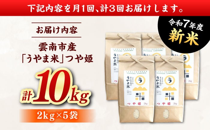 コメ つや姫 白米 10キロ 定期便