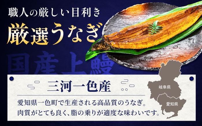 うなぎ 鰻 ウナギ 国産 三河一色 白焼き 白焼 白やき 厳選 料亭 お取り寄せ うな重 ひつまぶし