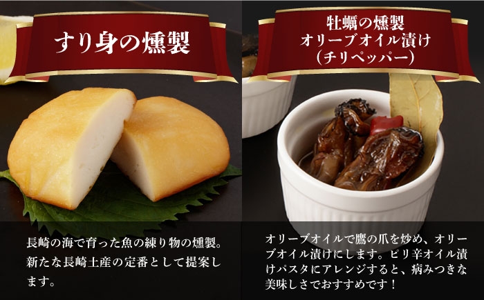  薫製 燻製 くんせい おつまみ 詰合せ 詰め合わせ セット スモーク 長崎県 チーズ ちーず 牡蠣 定期便 定期