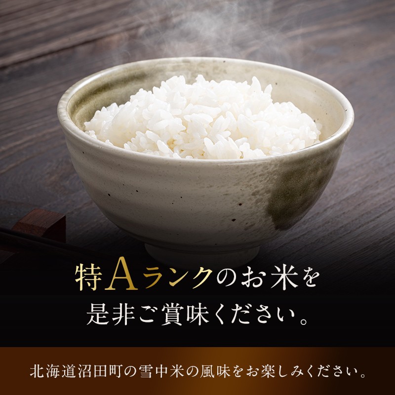 令和7年産 特Aランク米 ななつぼし 精米 10kg（5kg×2袋）雪冷気 籾貯蔵 雪中米 北海道