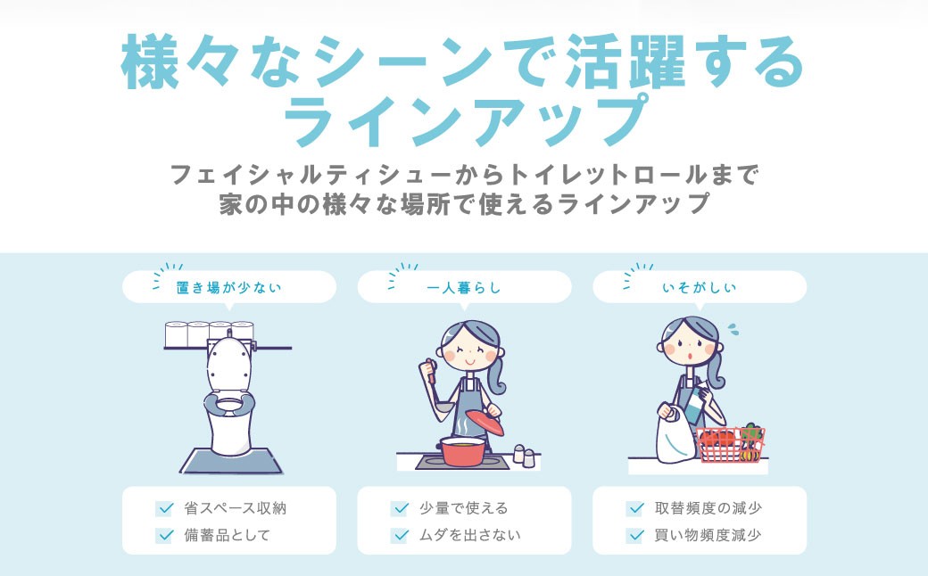 様々なシーンで活躍するラインアップ