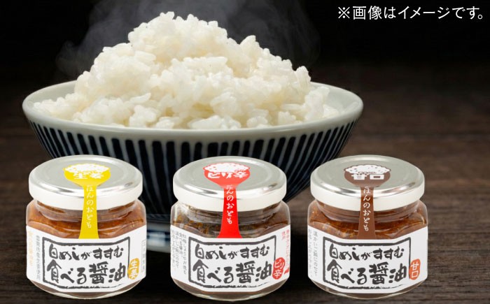 スパイス好きにはたまらない刺激的なセット！ 詰め合わせ 食べる醤油 ピリ辛・生姜