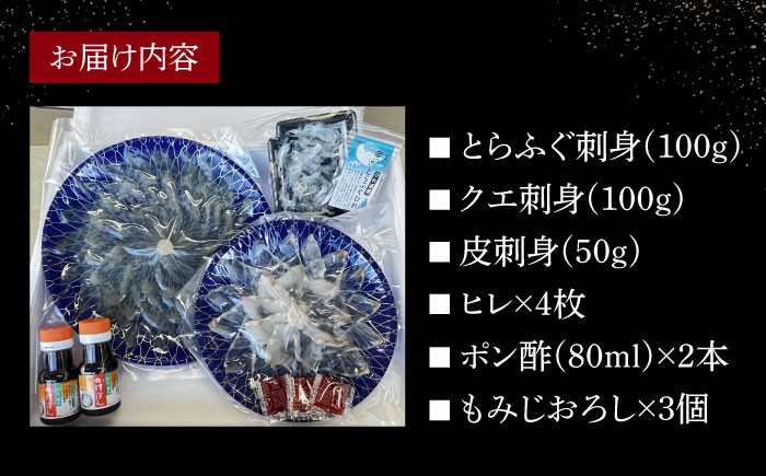 クエ トラフグ ふぐ ヒレ 刺身 長崎 