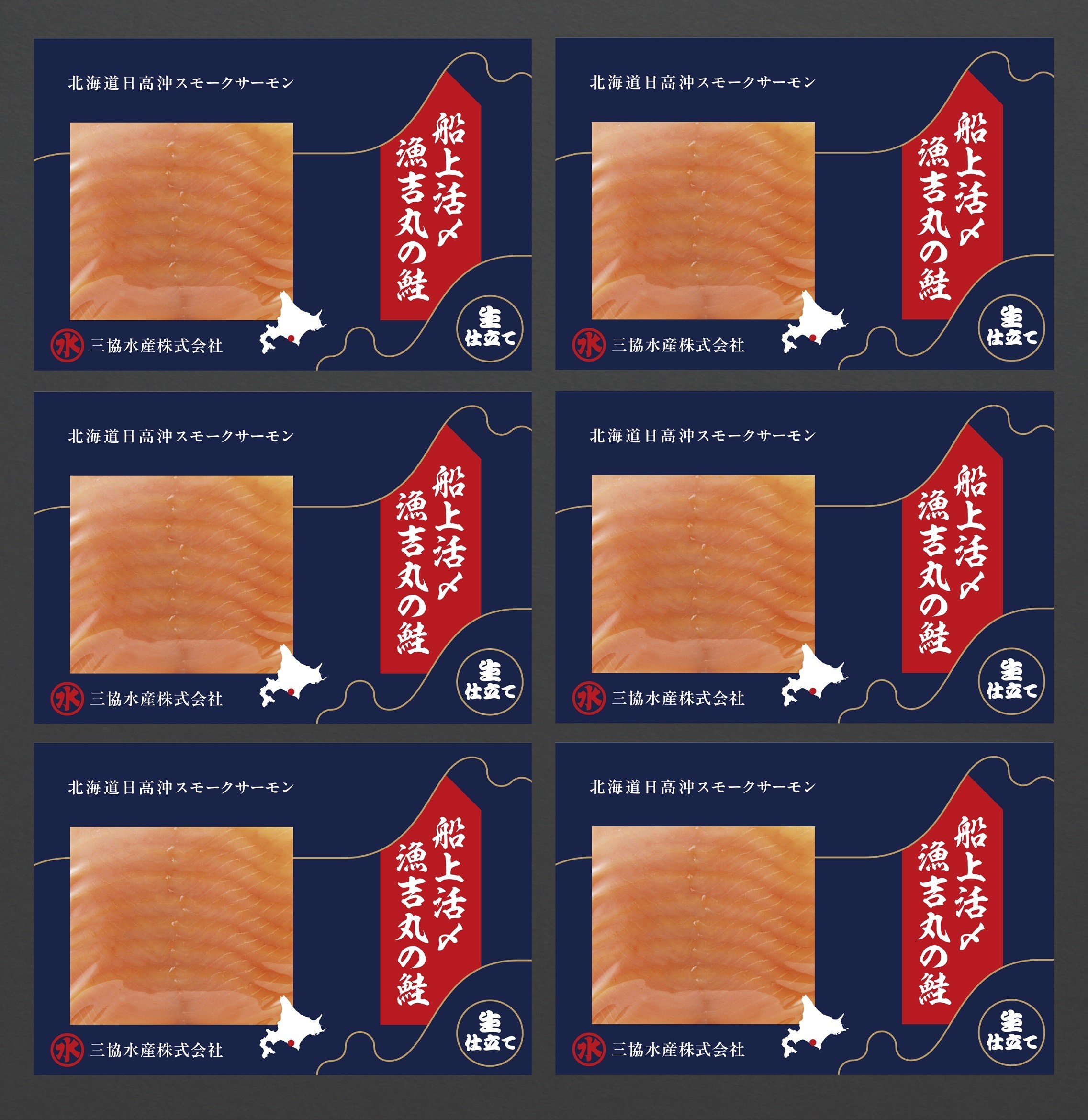 【第4回】船上活〆「生仕立て」スモークサーモン(60g×6P)