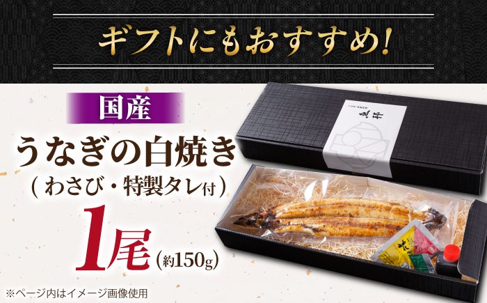 うなぎ 鰻 ウナギ 国産 三河一色 白焼き 白焼 白やき 厳選 料亭 お取り寄せ うな重 ひつまぶし
