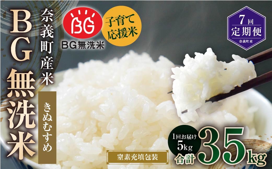 【7回定期便】 子育て応援米