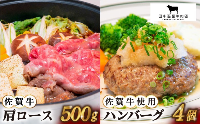 和牛 ロース ハンバーグ 牛肉 佐賀牛 肩ロース 江北町 佐賀県 すき焼き しゃぶしゃぶ