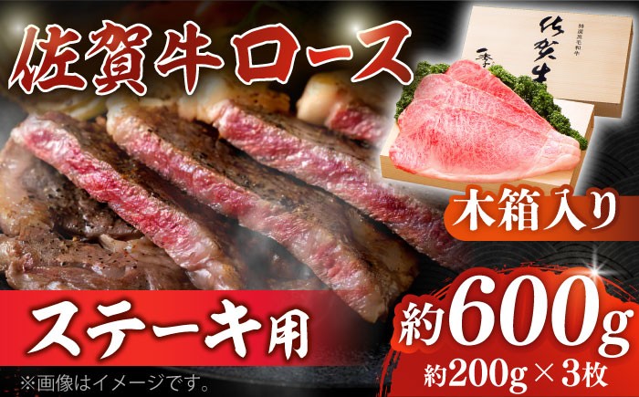 佐賀牛 牛肉 ロース ステーキ  贈答 ギフト 木箱 贈り物 プレゼント 冷凍 国産