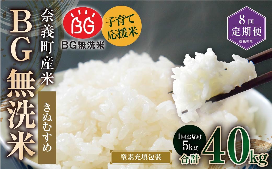 【8回定期便】 子育て応援米 