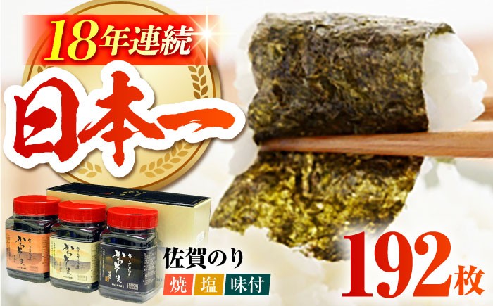 佐賀のり 3種食べ比べ ( 卓上海苔3個詰合せ )  [HAT003] 海苔 のり 初摘み 焼き海苔 焼海苔 塩海苔 味付け海苔