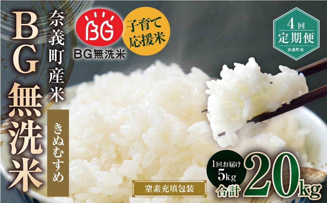 【4回定期便】 子育て応援米