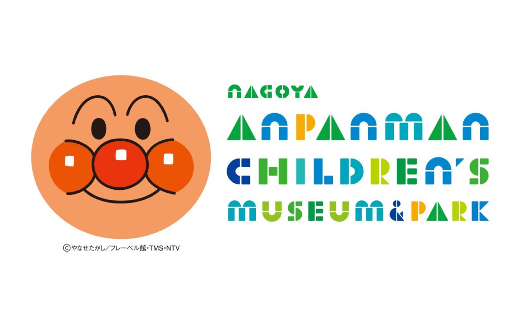 名古屋アンパンマンこどもミュージアム&パーク×2枚（入場チケット2名様）